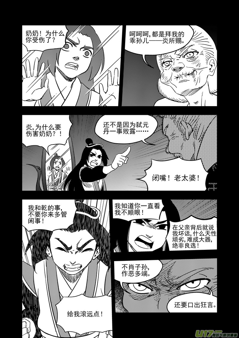 虎x鹤 妖师录韩漫全集-204 相杀（下）无删减无遮挡章节图片 