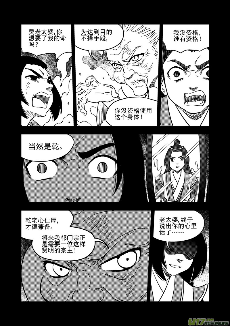 虎x鹤 妖师录韩漫全集-204 相杀（下）无删减无遮挡章节图片 