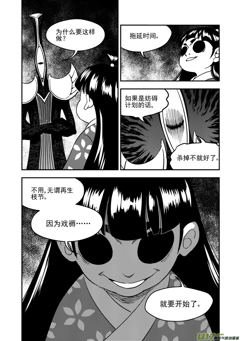 虎x鹤 妖师录韩漫全集-205 痛苦下去无删减无遮挡章节图片 