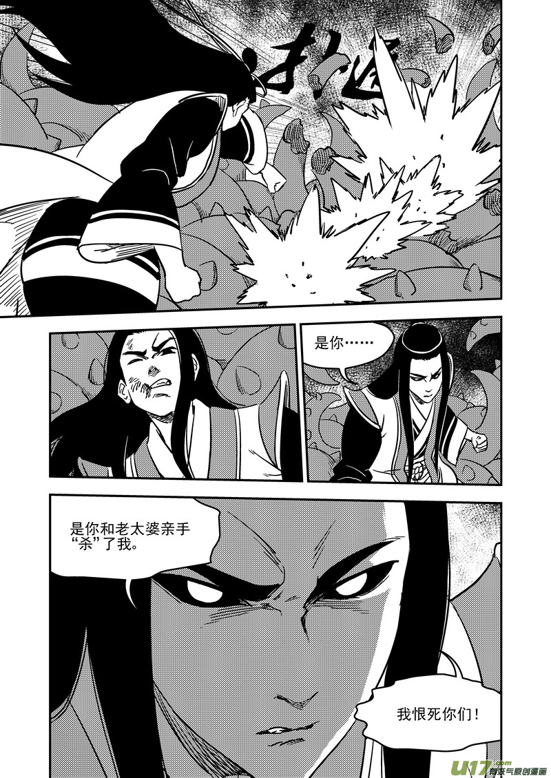 虎x鹤 妖师录韩漫全集-205 痛苦下去无删减无遮挡章节图片 