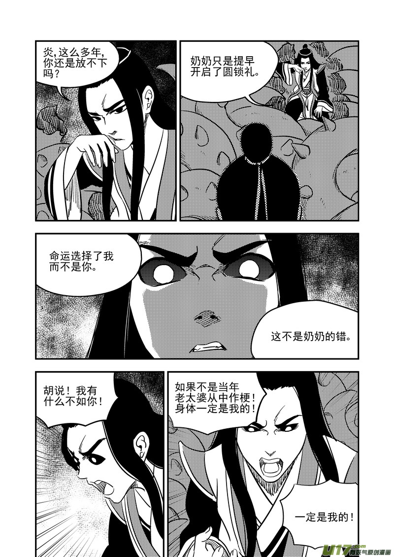 虎x鹤 妖师录韩漫全集-205 痛苦下去无删减无遮挡章节图片 