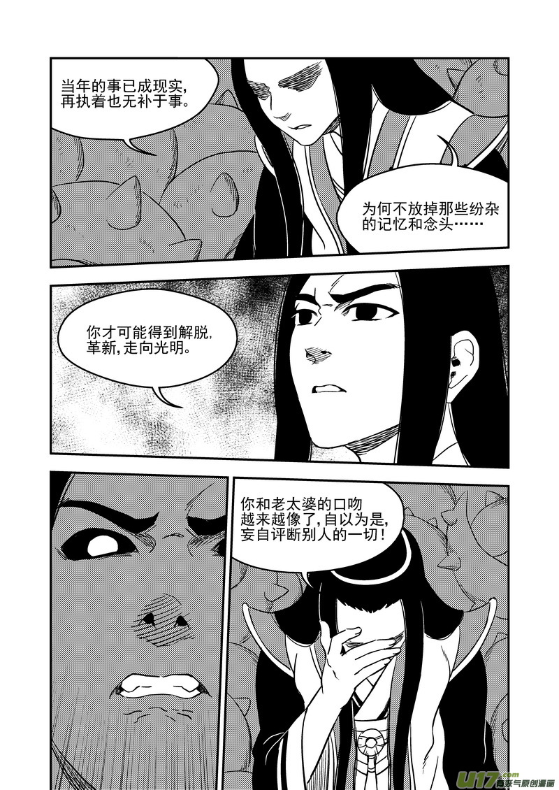 虎x鹤 妖师录韩漫全集-205 痛苦下去无删减无遮挡章节图片 