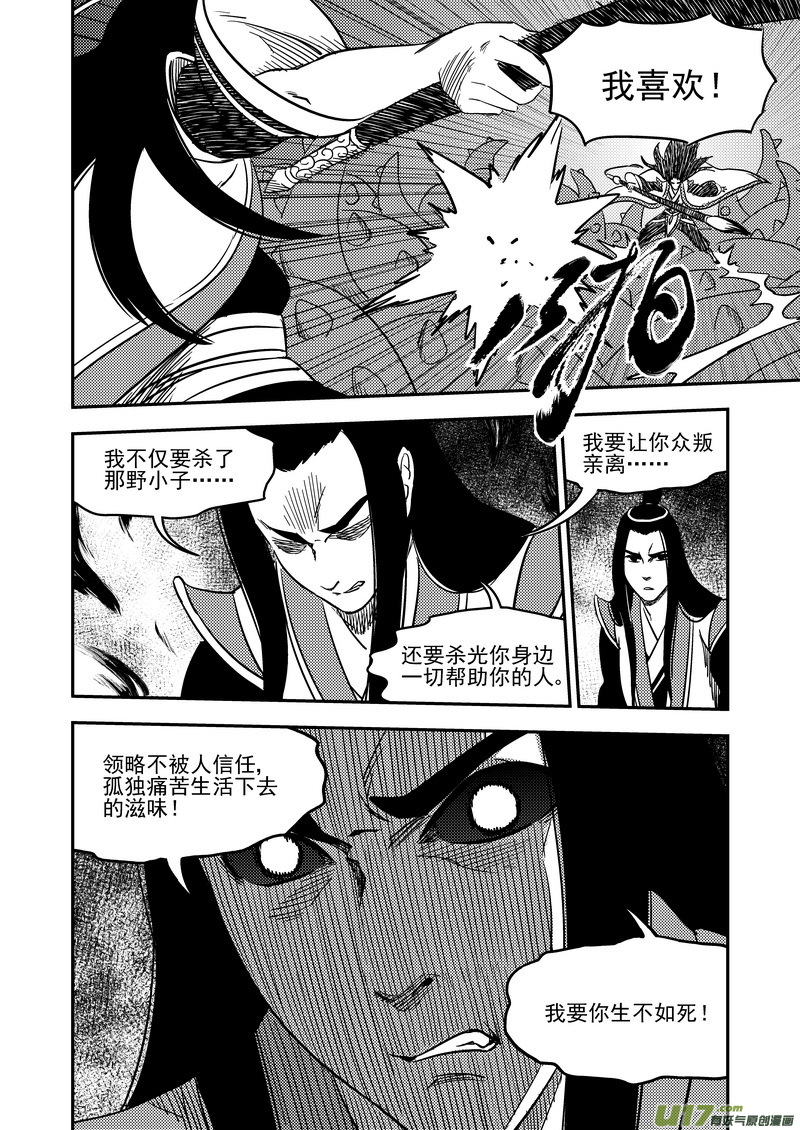 虎x鹤 妖师录韩漫全集-205 痛苦下去无删减无遮挡章节图片 