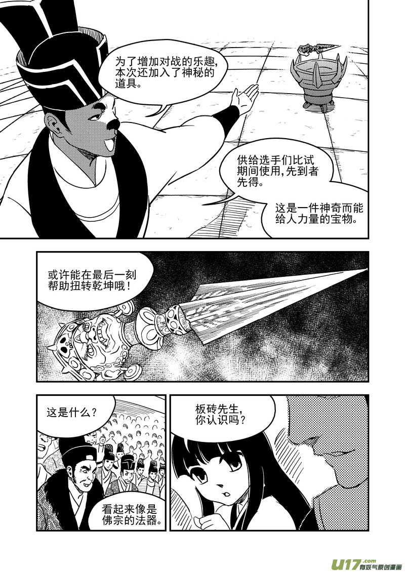 虎x鹤 妖师录韩漫全集-206 殿试无删减无遮挡章节图片 