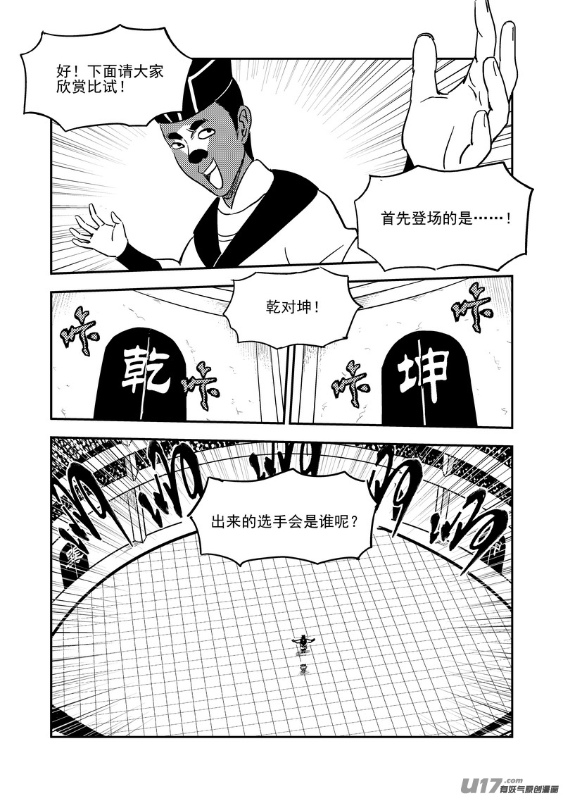 虎x鹤 妖师录韩漫全集-206 殿试无删减无遮挡章节图片 