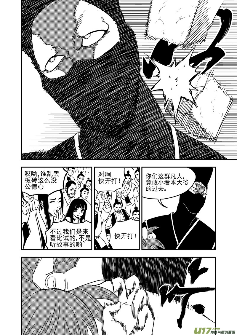 虎x鹤 妖师录韩漫全集-210 往事（下）无删减无遮挡章节图片 