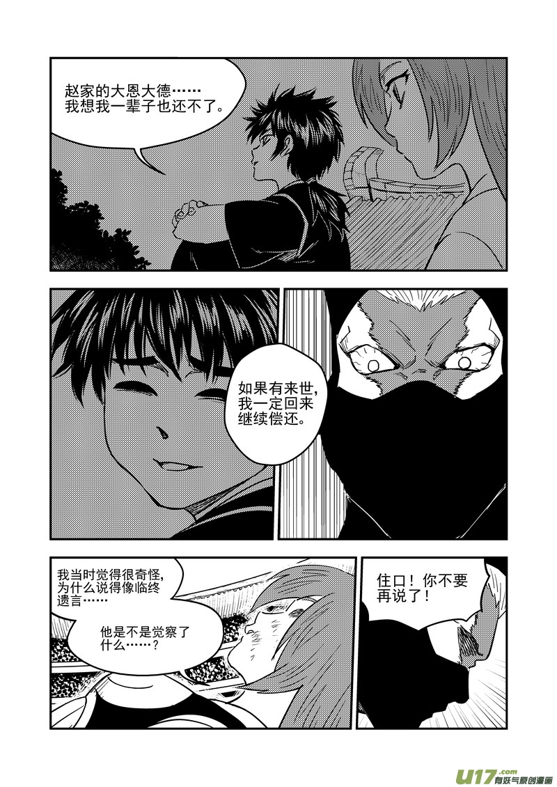 虎x鹤 妖师录韩漫全集-212 邪术（下）无删减无遮挡章节图片 