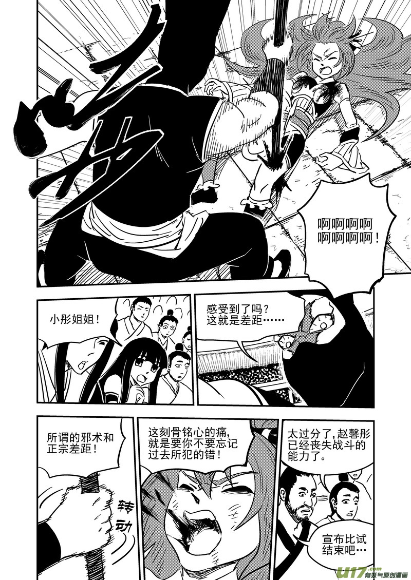 虎x鹤 妖师录韩漫全集-212 邪术（下）无删减无遮挡章节图片 