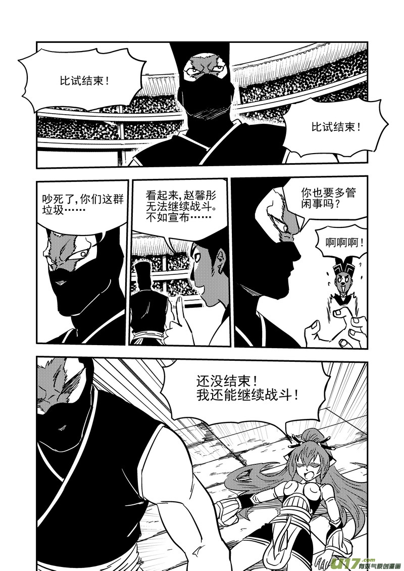 虎x鹤 妖师录韩漫全集-212 邪术（下）无删减无遮挡章节图片 