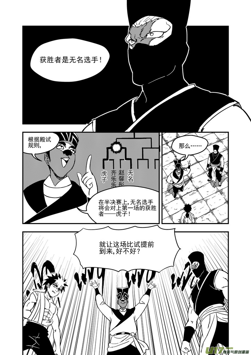 虎x鹤 妖师录韩漫全集-213 虎子对无名无删减无遮挡章节图片 