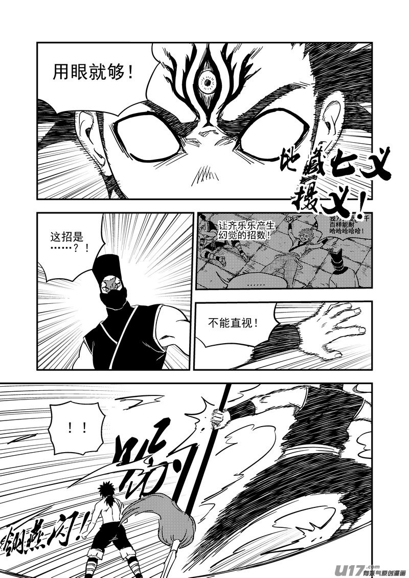 虎x鹤 妖师录韩漫全集-213 虎子对无名无删减无遮挡章节图片 