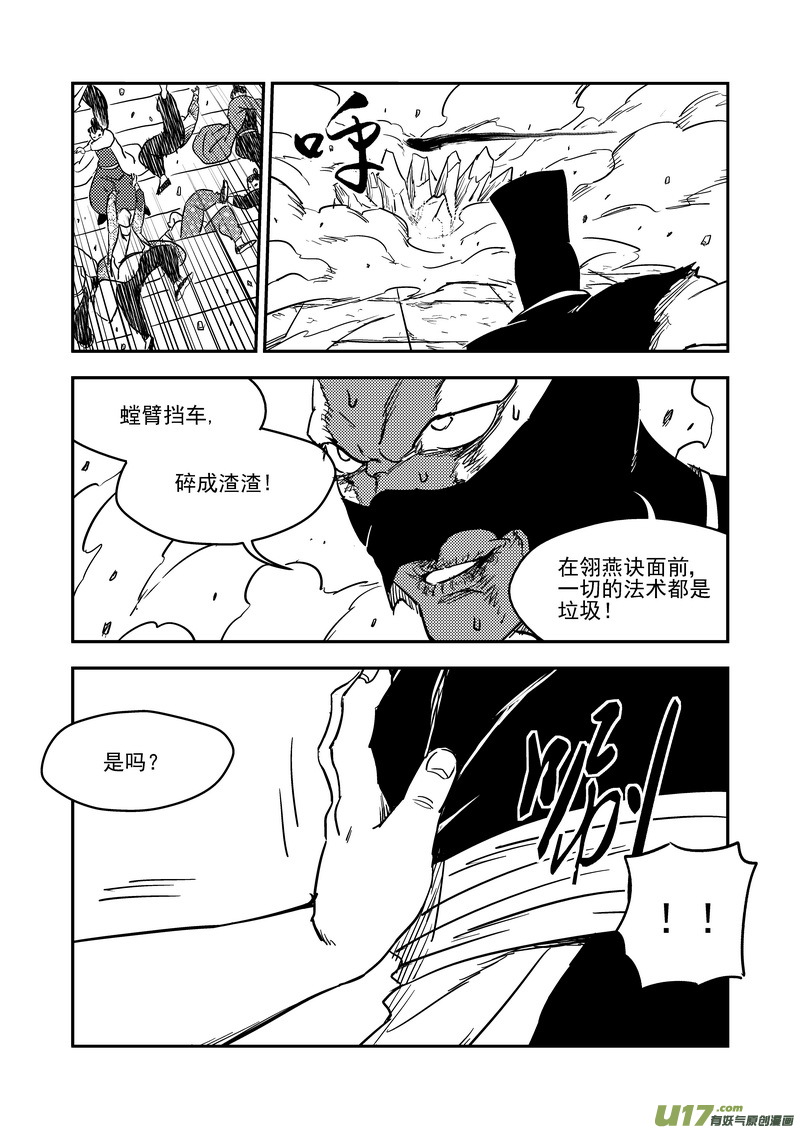 虎x鹤 妖师录韩漫全集-214 新招数无删减无遮挡章节图片 