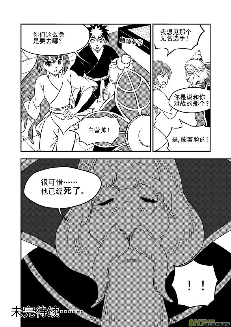 虎x鹤 妖师录韩漫全集-216 名字无删减无遮挡章节图片 