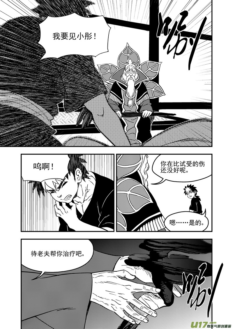 虎x鹤 妖师录韩漫全集-216 名字无删减无遮挡章节图片 