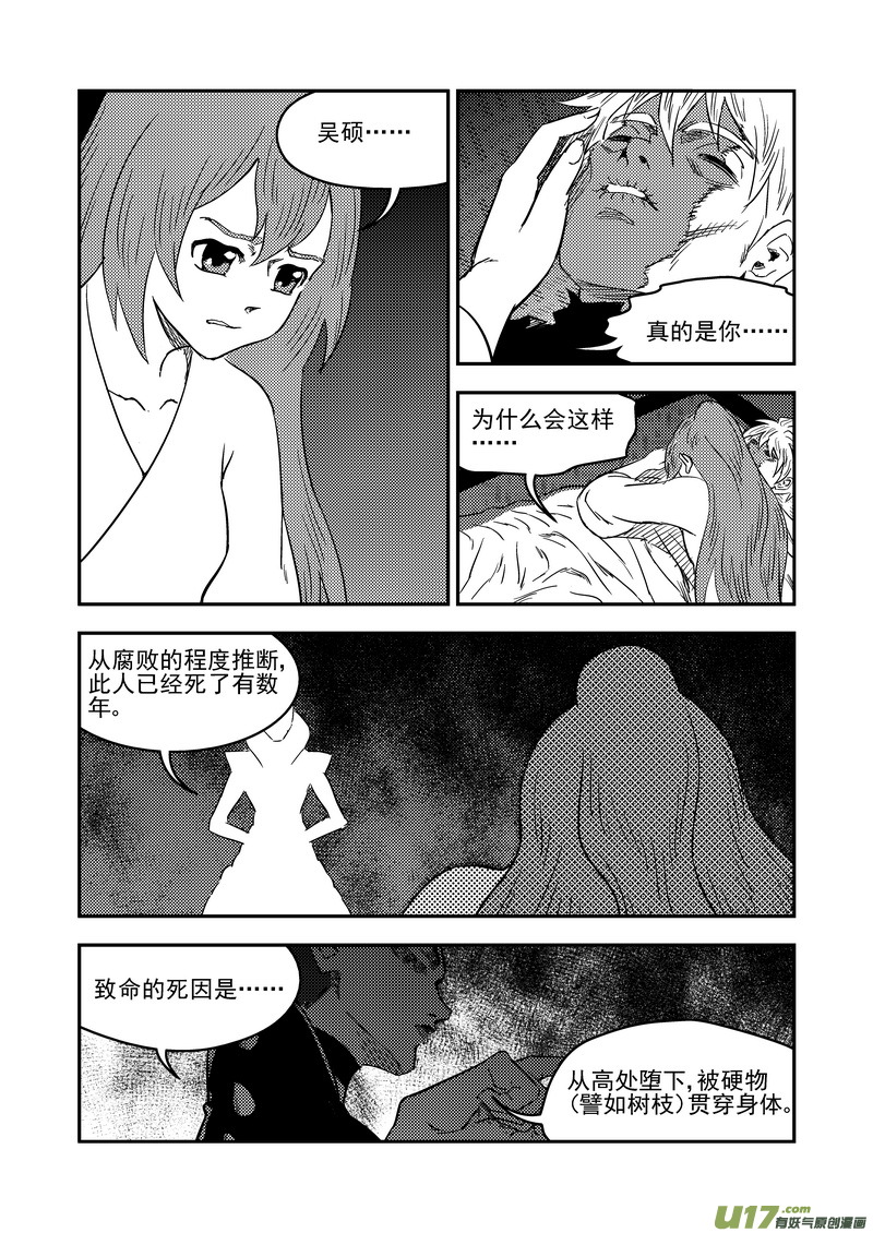 虎x鹤 妖师录韩漫全集-217 戏肉无删减无遮挡章节图片 