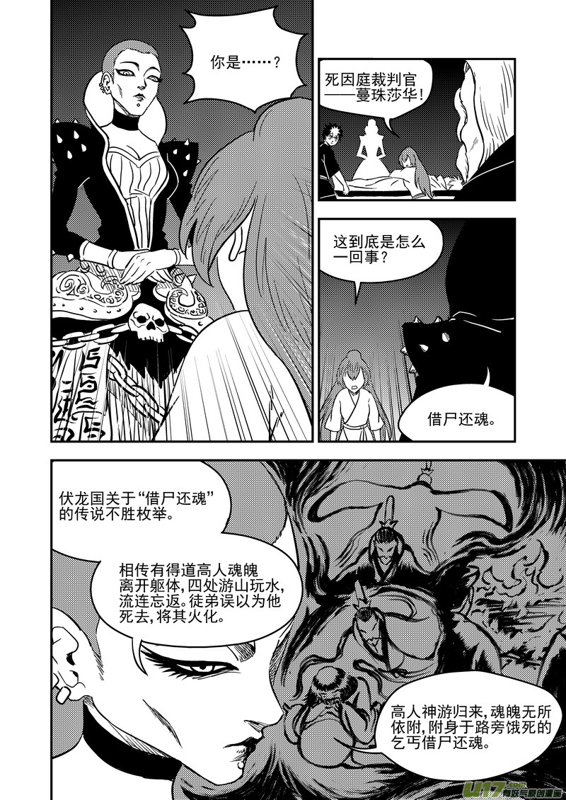 虎x鹤 妖师录韩漫全集-217 戏肉无删减无遮挡章节图片 