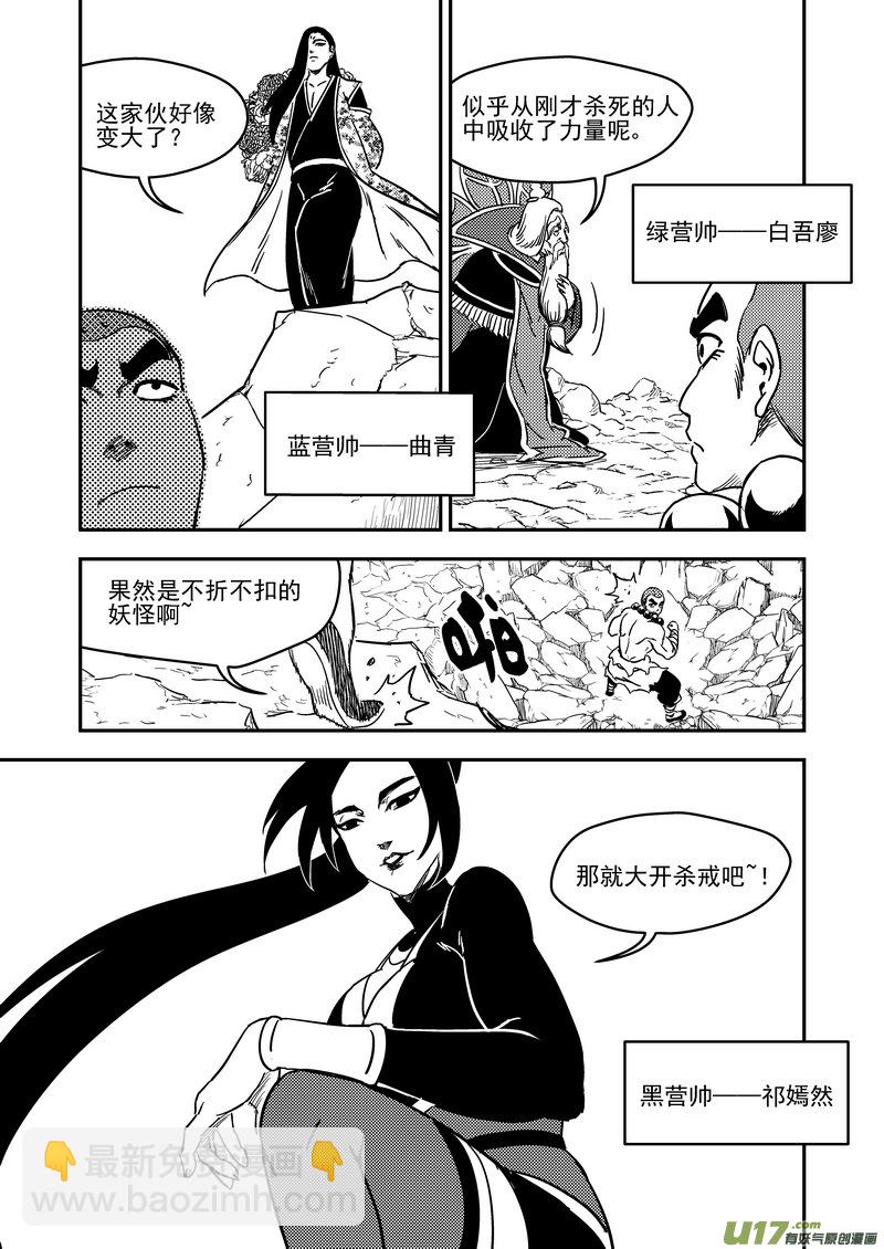 虎x鹤 妖师录韩漫全集-218 骚乱无删减无遮挡章节图片 