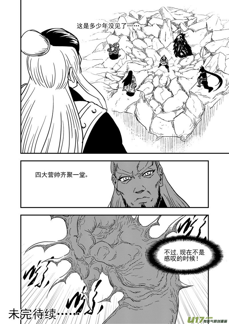 虎x鹤 妖师录韩漫全集-218 骚乱无删减无遮挡章节图片 