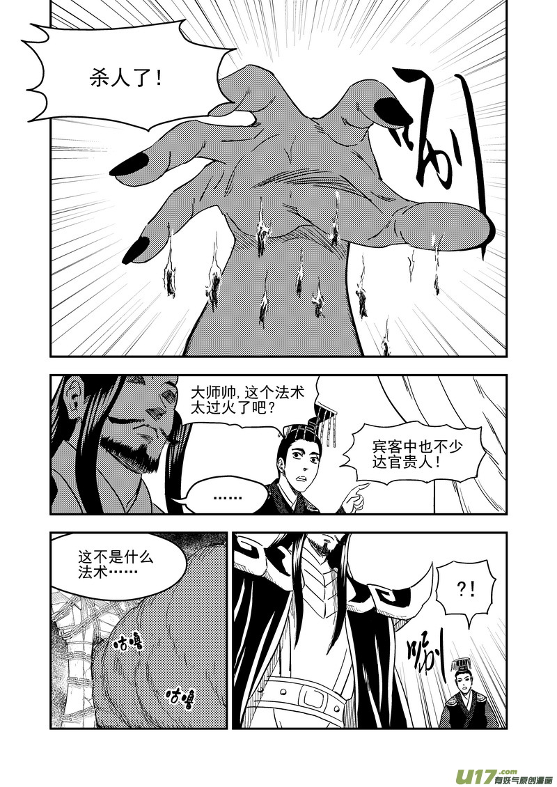 虎x鹤 妖师录韩漫全集-218 骚乱无删减无遮挡章节图片 