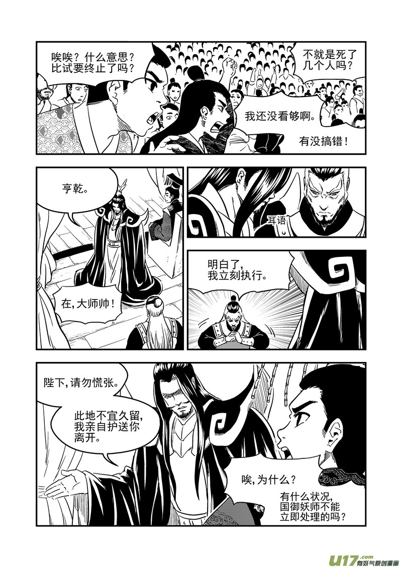 虎x鹤 妖师录韩漫全集-218 骚乱无删减无遮挡章节图片 