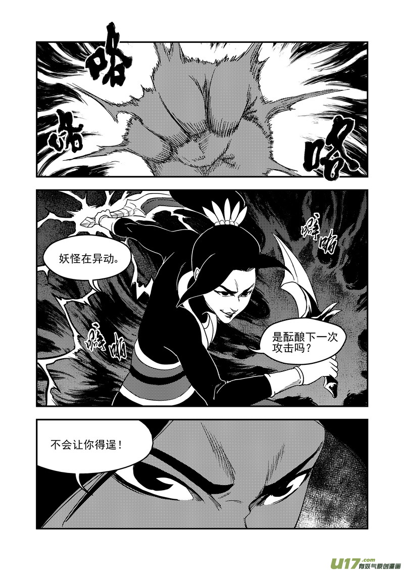 虎x鹤 妖师录韩漫全集-219 营帅无删减无遮挡章节图片 