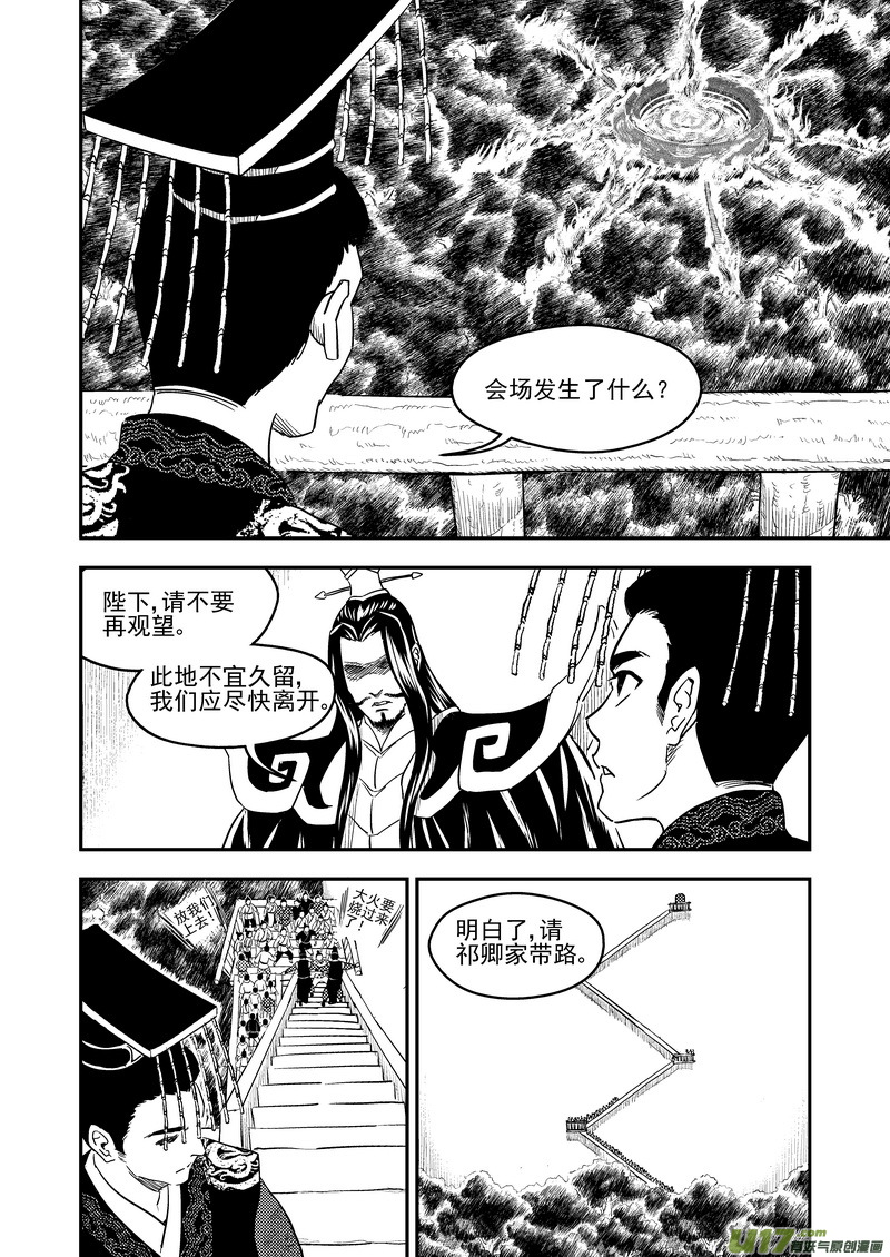 虎x鹤 妖师录韩漫全集-220 冥火无删减无遮挡章节图片 