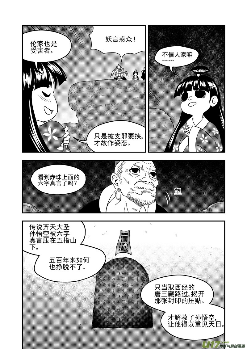 虎x鹤 妖师录韩漫全集-221 六字真言无删减无遮挡章节图片 