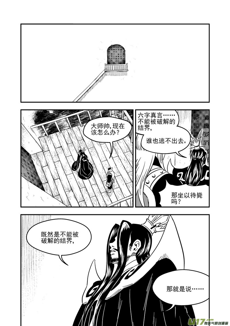 虎x鹤 妖师录韩漫全集-224  破局关键无删减无遮挡章节图片 