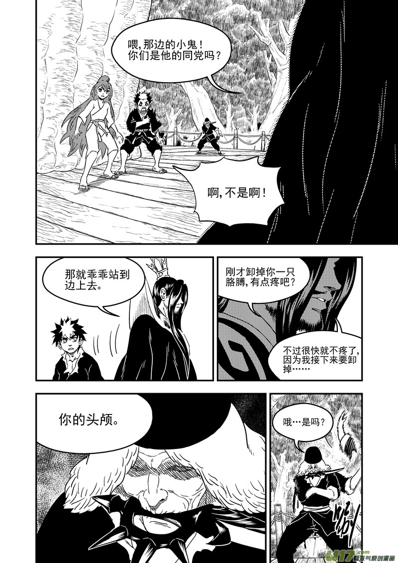 虎x鹤 妖师录韩漫全集-225  最强的妖师无删减无遮挡章节图片 