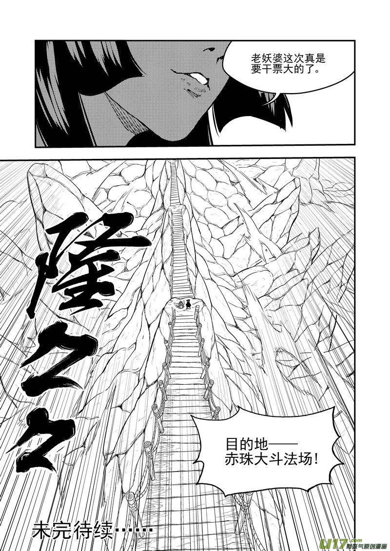 虎x鹤 妖师录韩漫全集-226  牵挂无删减无遮挡章节图片 