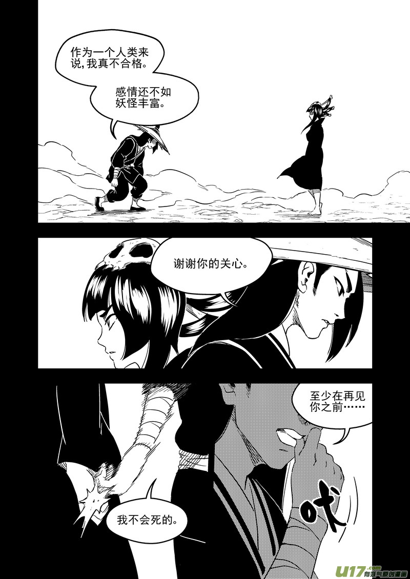 虎x鹤 妖师录韩漫全集-226  牵挂无删减无遮挡章节图片 