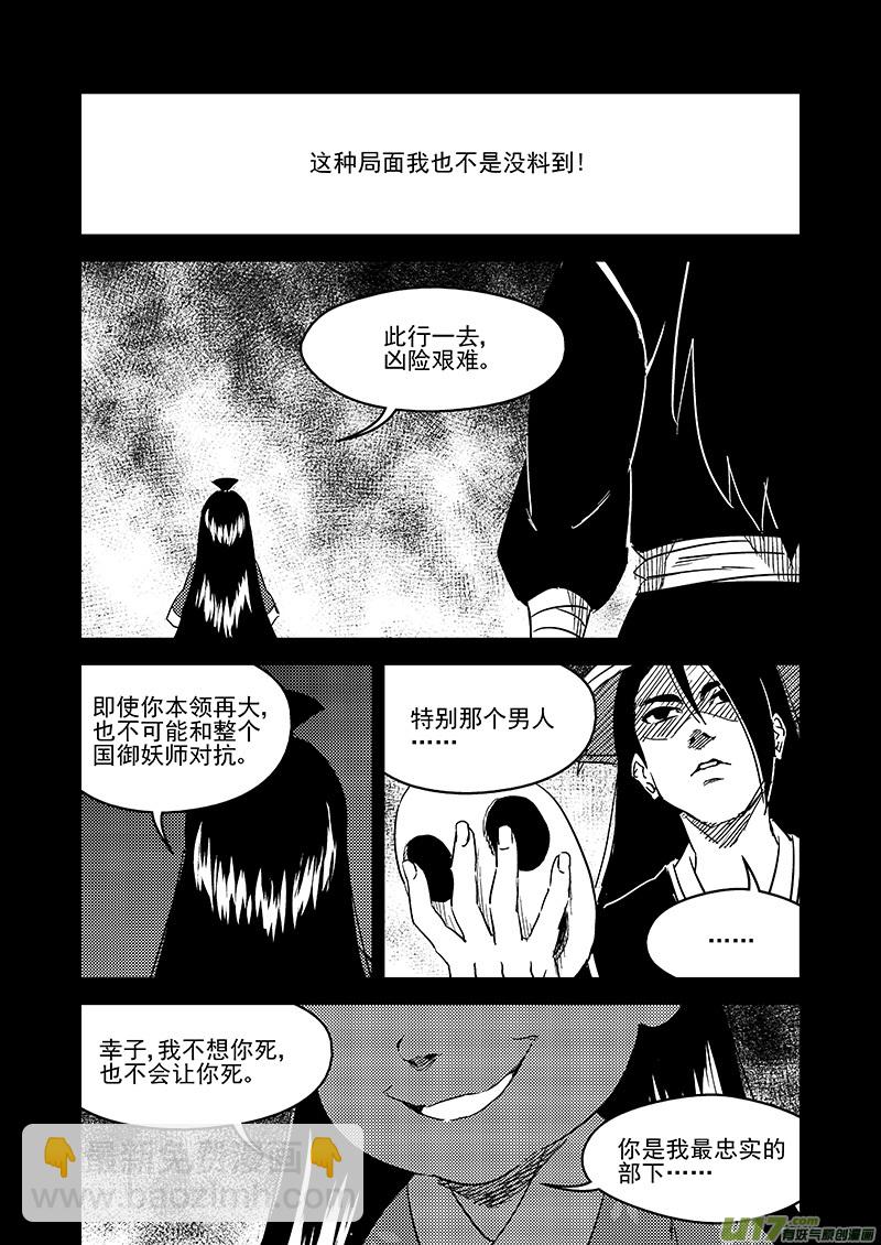 虎x鹤 妖师录韩漫全集-227（a） 附身无删减无遮挡章节图片 