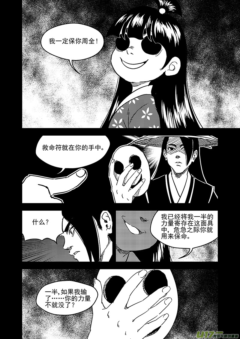 虎x鹤 妖师录韩漫全集-227（a） 附身无删减无遮挡章节图片 