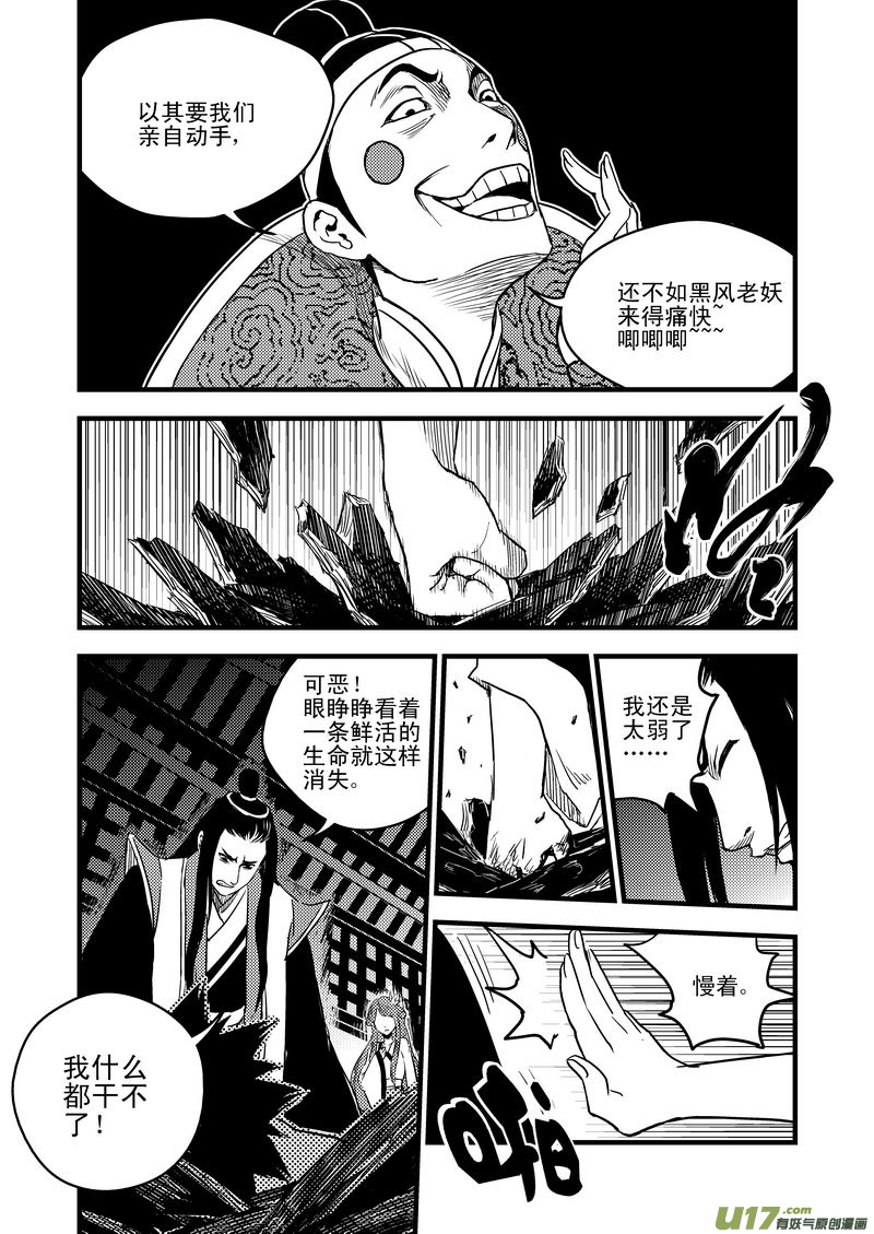 虎x鹤 妖师录韩漫全集-25 一线生机无删减无遮挡章节图片 