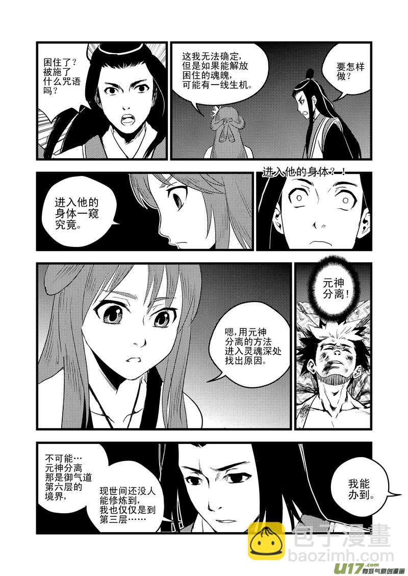 虎x鹤 妖师录韩漫全集-25 一线生机无删减无遮挡章节图片 