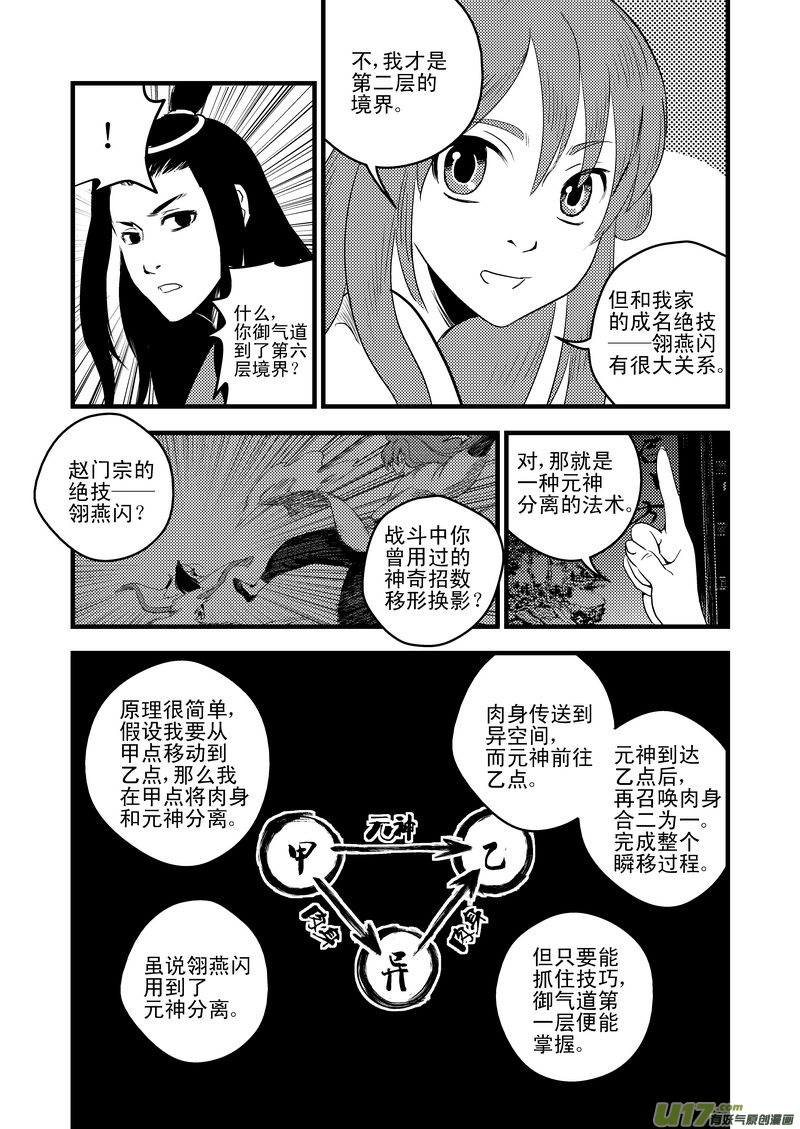 虎x鹤 妖师录韩漫全集-25 一线生机无删减无遮挡章节图片 