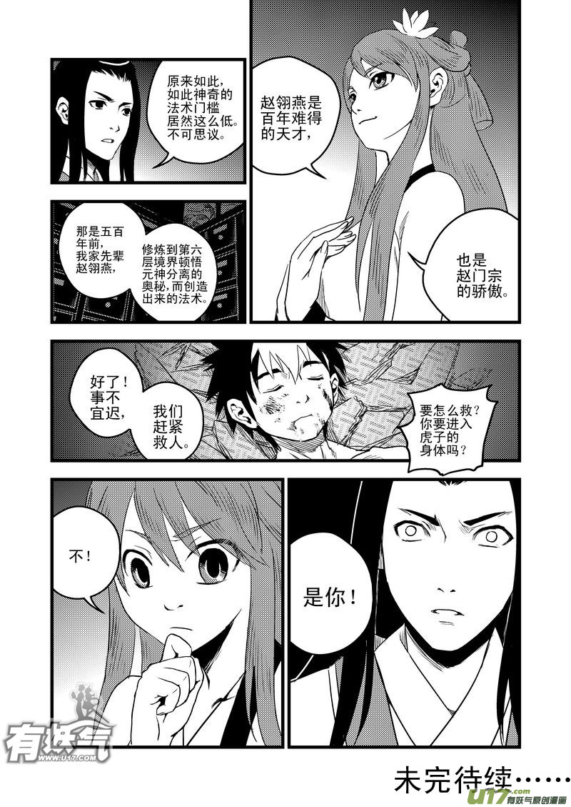 虎x鹤 妖师录韩漫全集-25 一线生机无删减无遮挡章节图片 