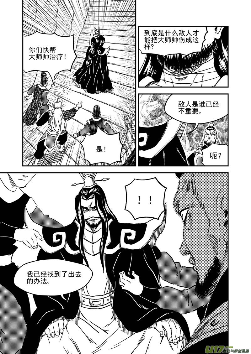 虎x鹤 妖师录韩漫全集-228（a） 放虎归山无删减无遮挡章节图片 