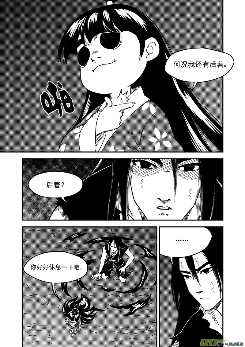 虎x鹤 妖师录韩漫全集-228（b） 放虎归山无删减无遮挡章节图片 