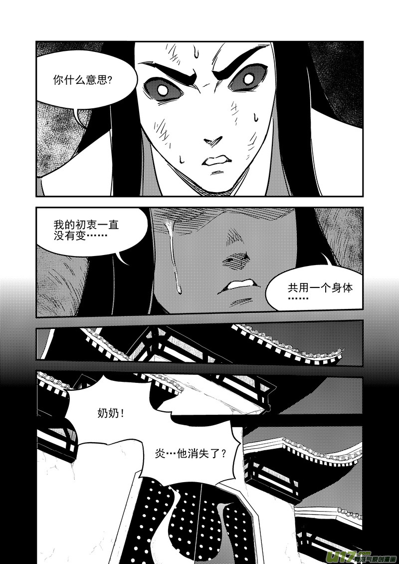 虎x鹤 妖师录韩漫全集-229（a） 真相无删减无遮挡章节图片 