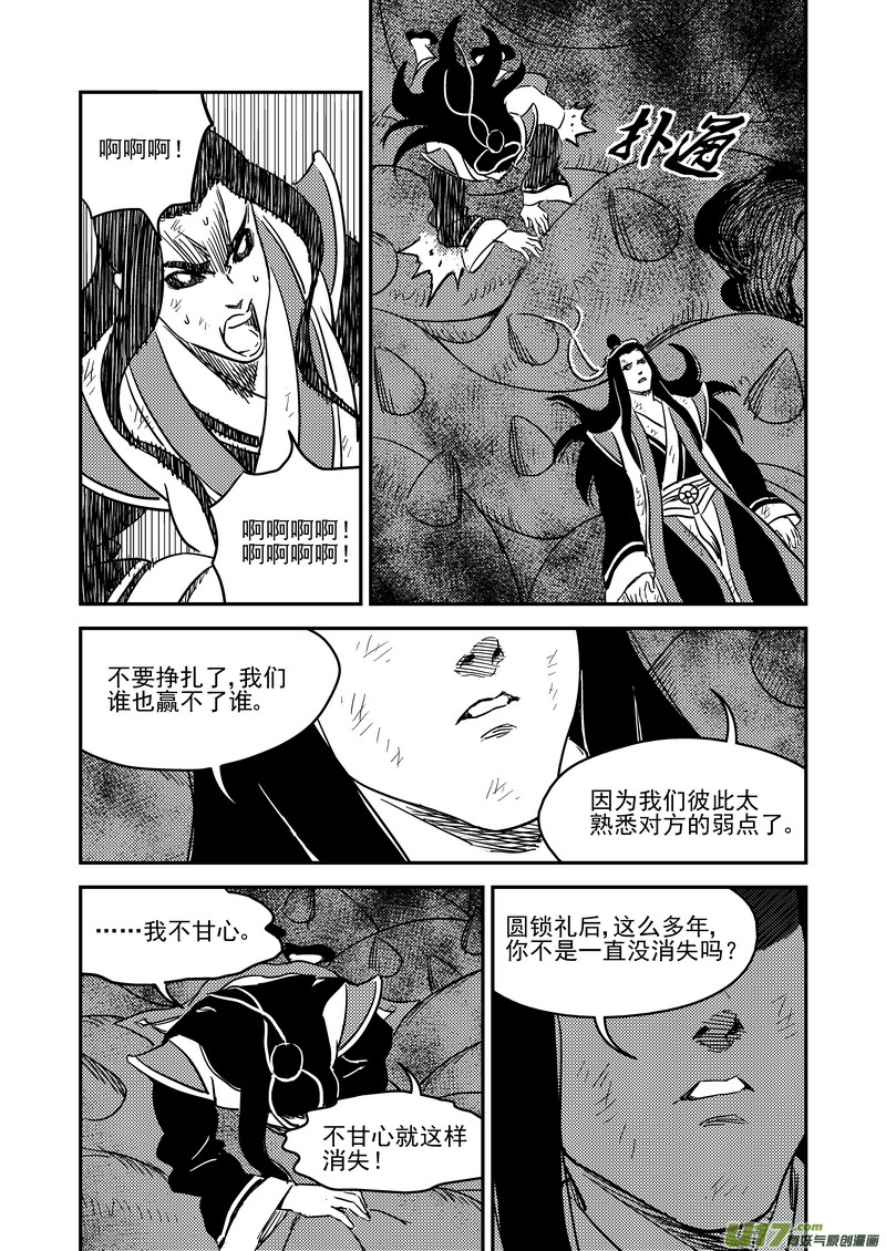 虎x鹤 妖师录韩漫全集-229（a） 真相无删减无遮挡章节图片 