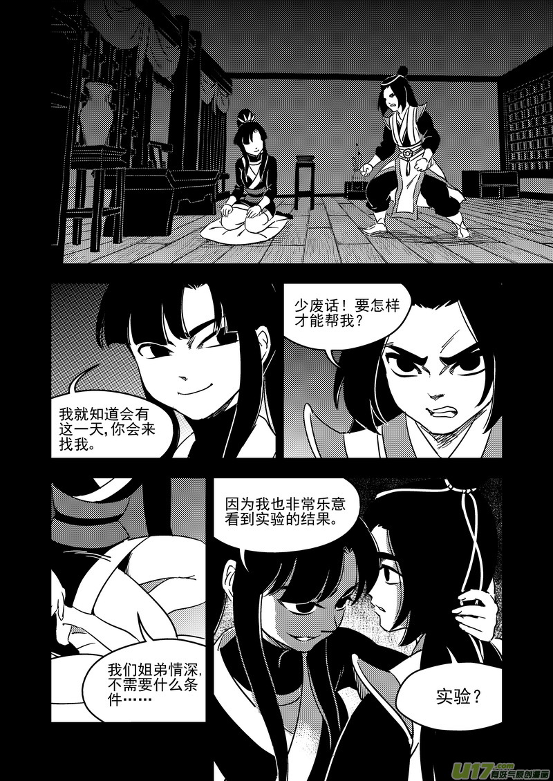 虎x鹤 妖师录韩漫全集-229（b） 真相无删减无遮挡章节图片 