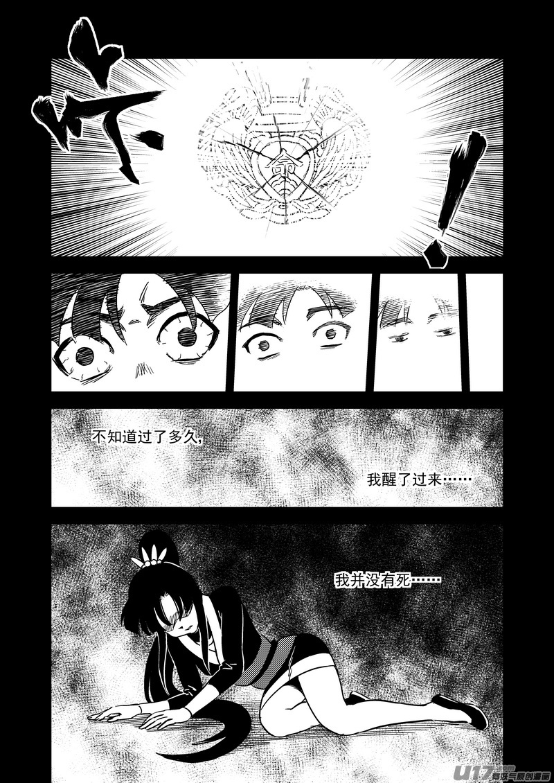 虎x鹤 妖师录韩漫全集-229（b） 真相无删减无遮挡章节图片 