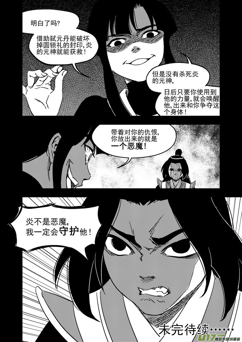 虎x鹤 妖师录韩漫全集-229（b） 真相无删减无遮挡章节图片 