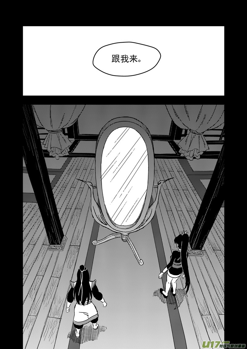 虎x鹤 妖师录韩漫全集-229（b） 真相无删减无遮挡章节图片 