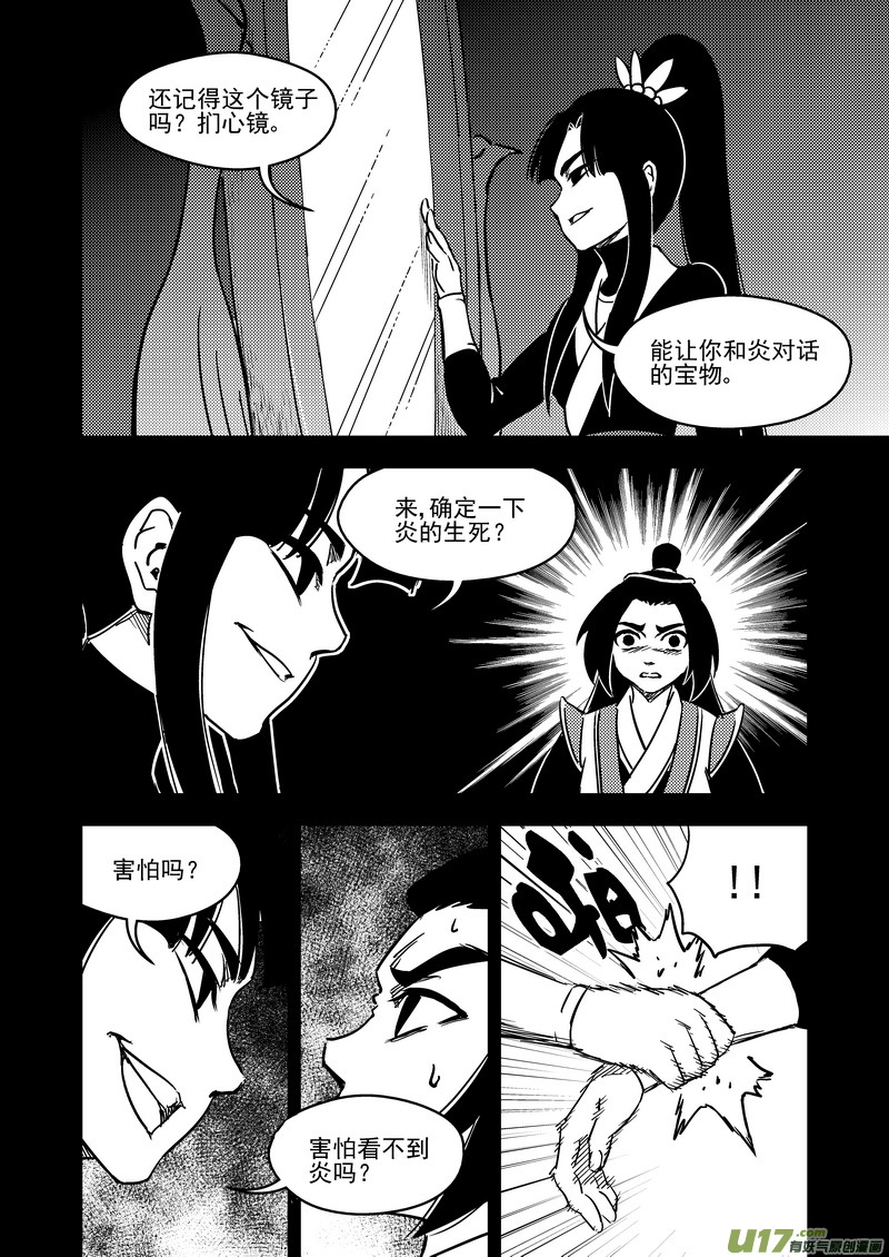 虎x鹤 妖师录韩漫全集-229（b） 真相无删减无遮挡章节图片 