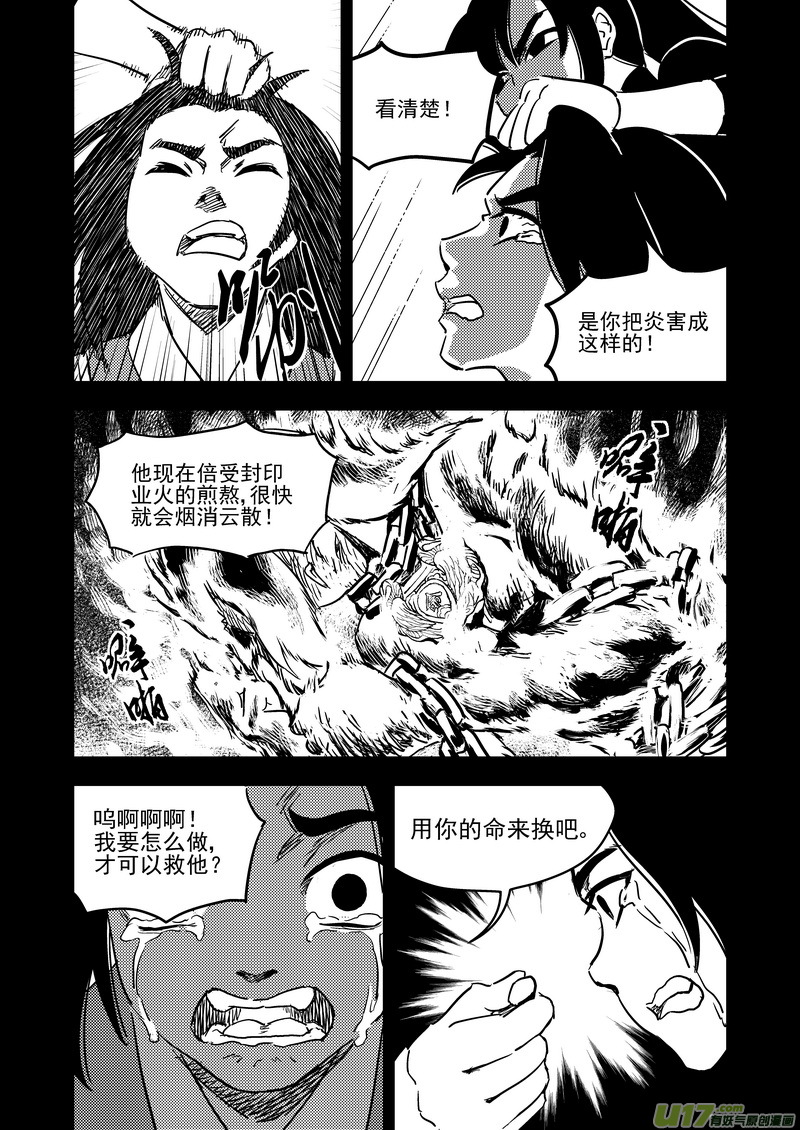 虎x鹤 妖师录韩漫全集-229（b） 真相无删减无遮挡章节图片 