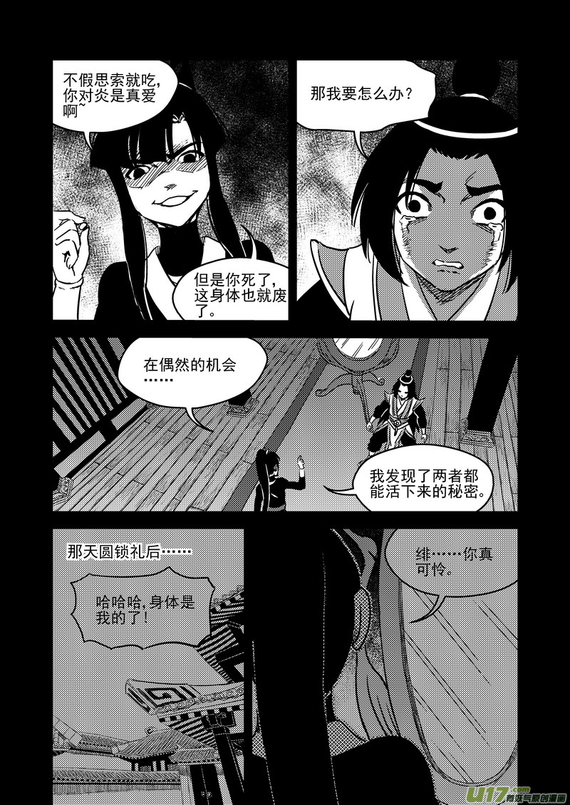 虎x鹤 妖师录韩漫全集-229（b） 真相无删减无遮挡章节图片 