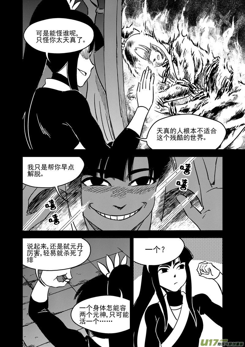 虎x鹤 妖师录韩漫全集-229（b） 真相无删减无遮挡章节图片 