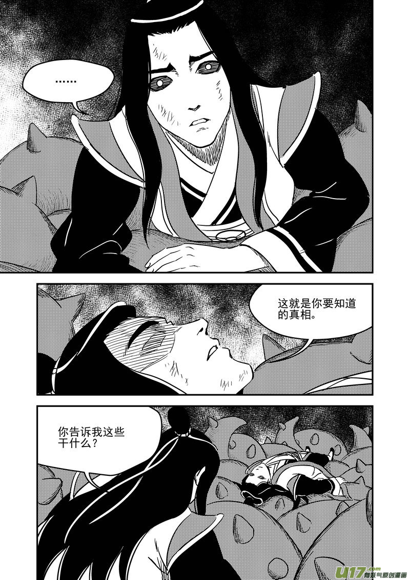 虎x鹤 妖师录韩漫全集-230 命运无删减无遮挡章节图片 